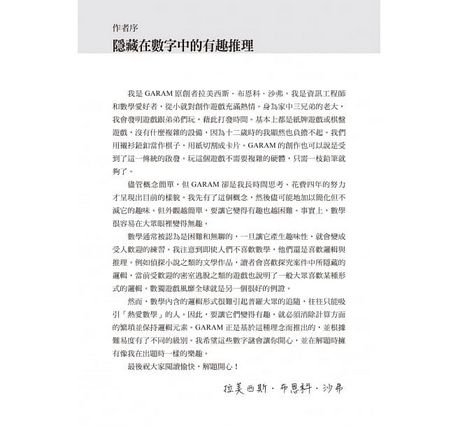 GARAM頂尖的算術拼圖：超直觀高階邏輯運算，激盪、啟發你的數感